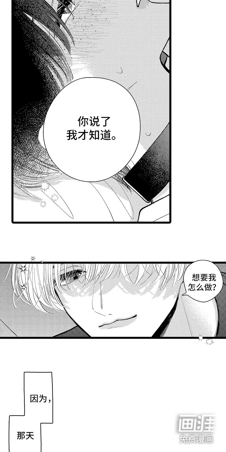 第2章：等我