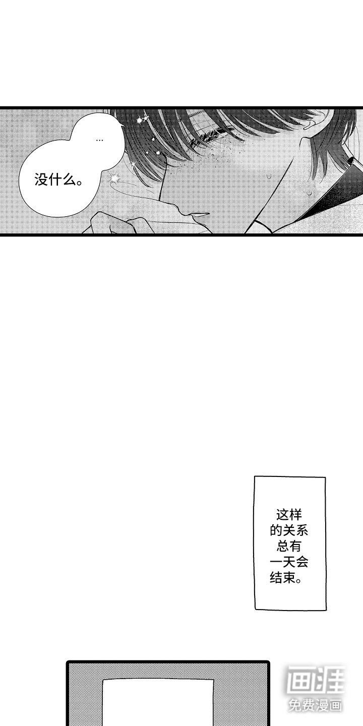 第2章：等我