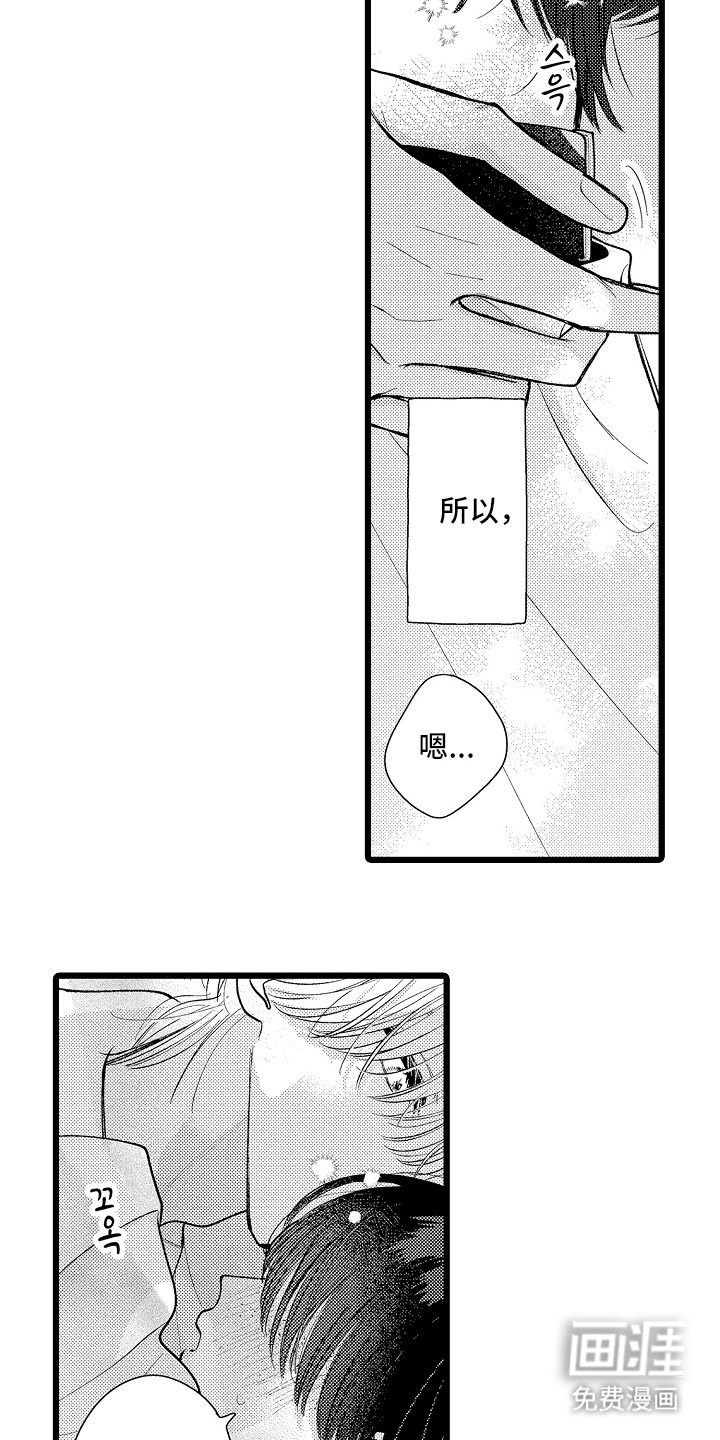 第2章：等我