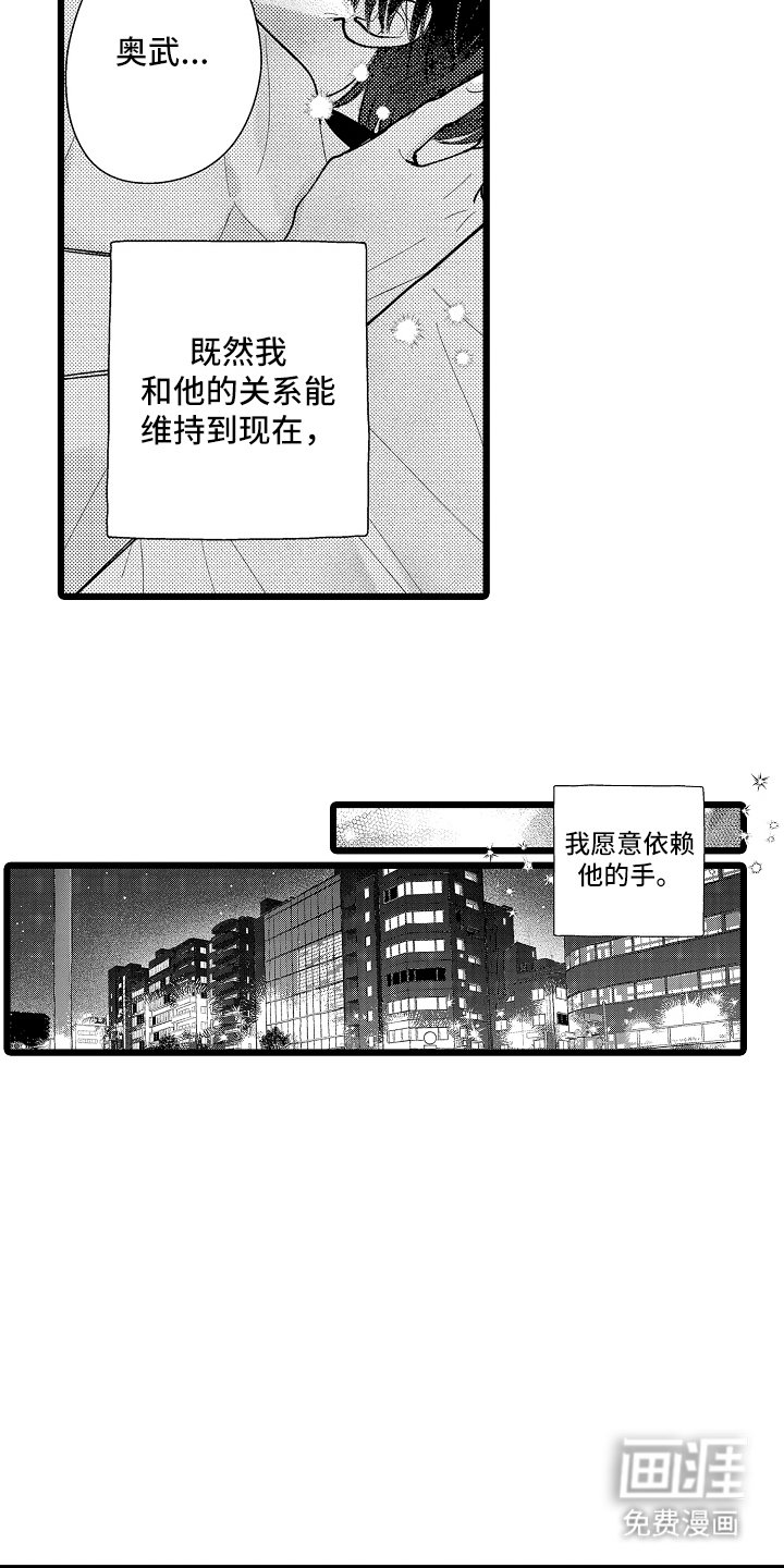第2章：等我
