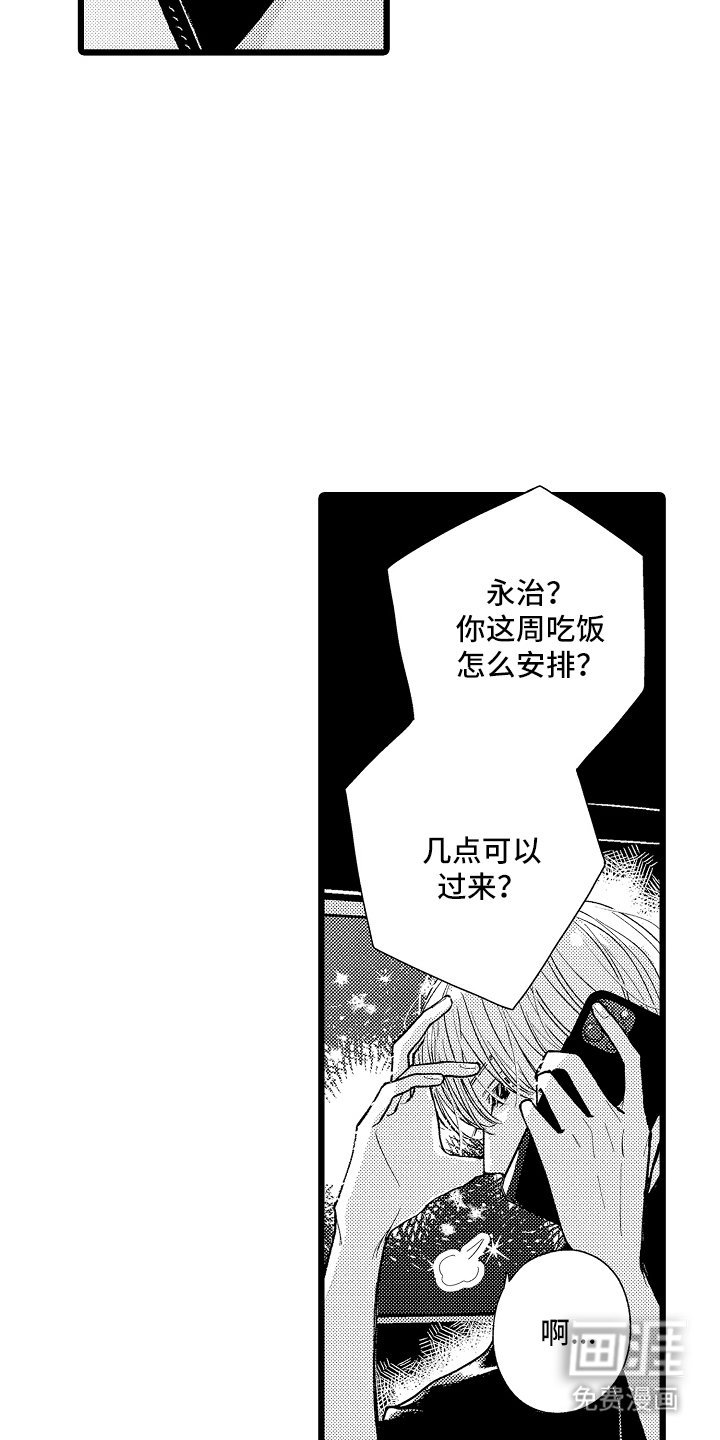 第2章：等我