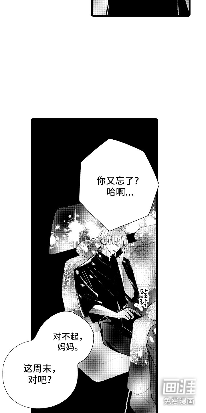 第2章：等我