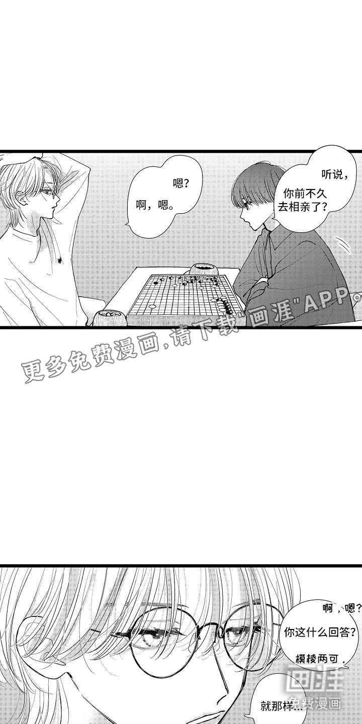 第4章：都知道了