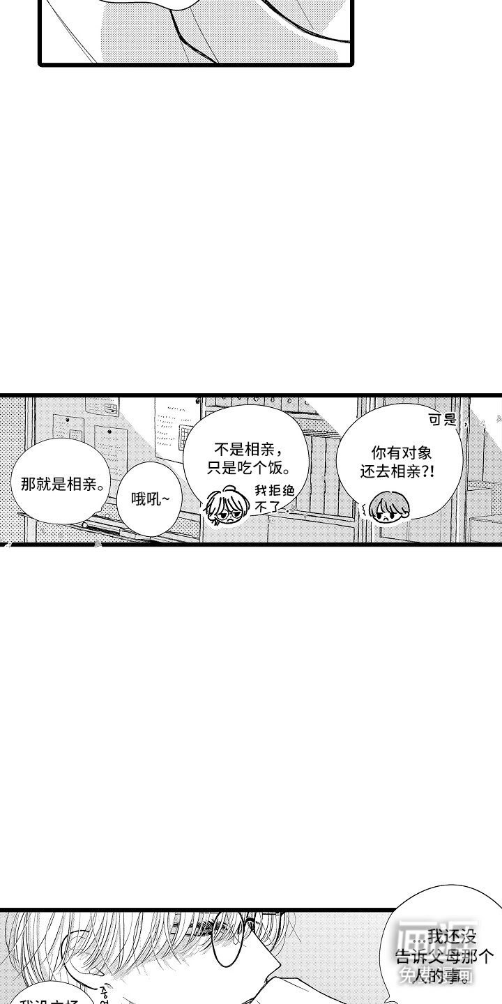 第4章：都知道了