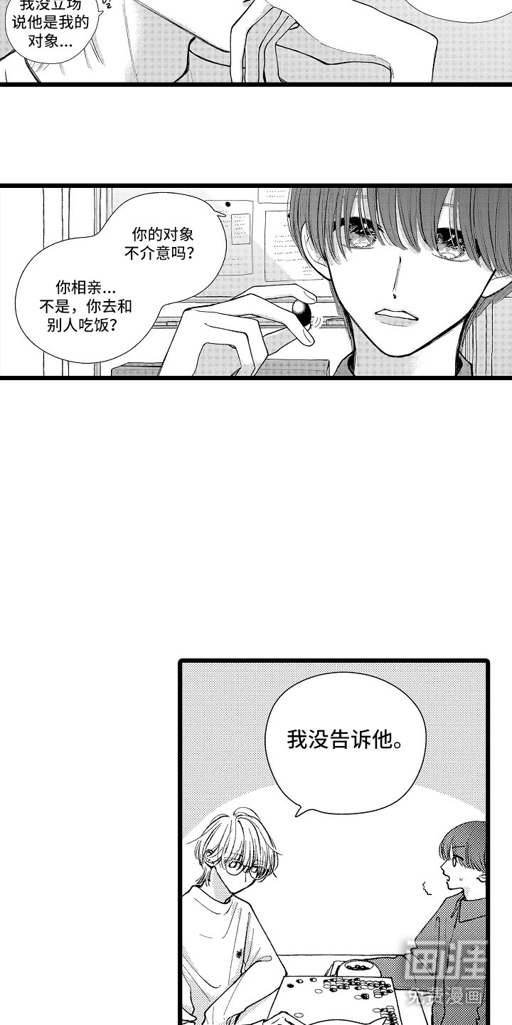 第4章：都知道了
