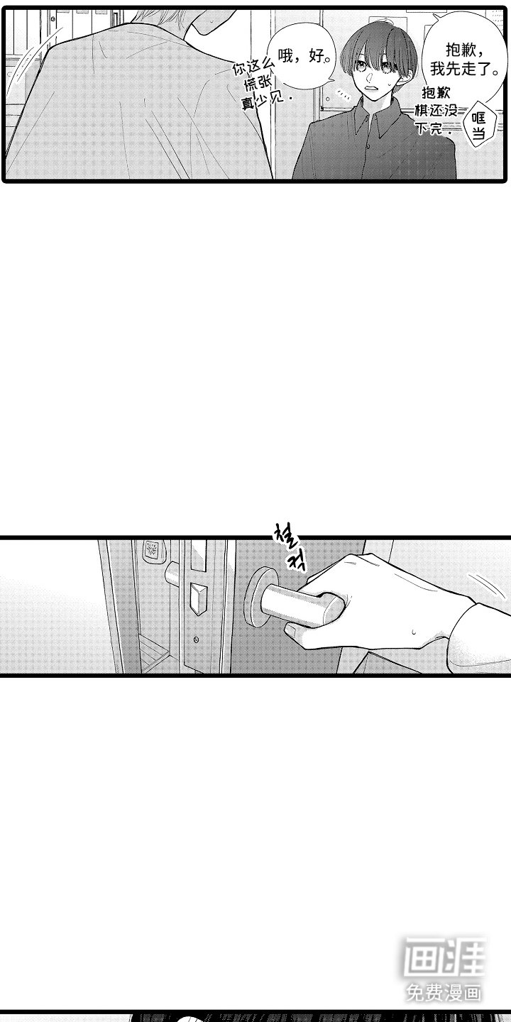 第4章：都知道了
