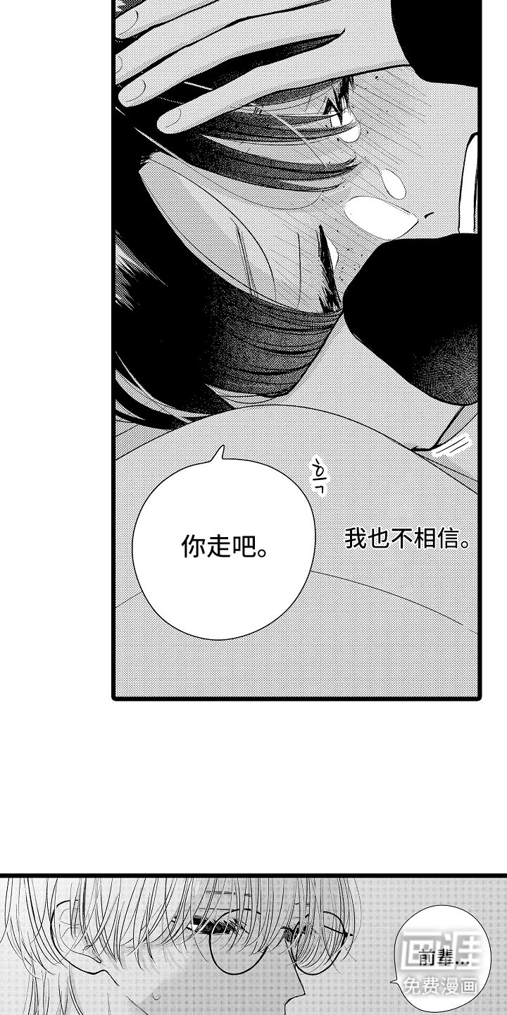 第6章：孤独的人