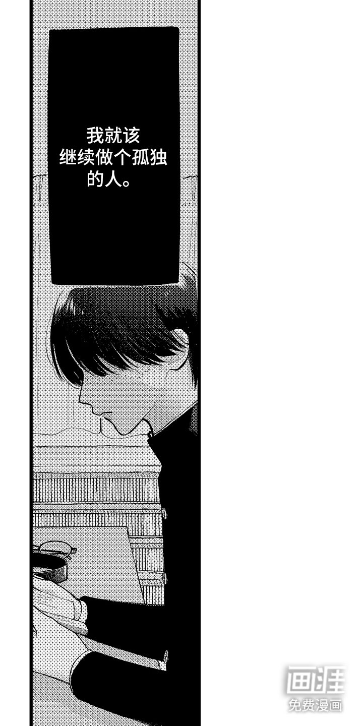 第6章：孤独的人