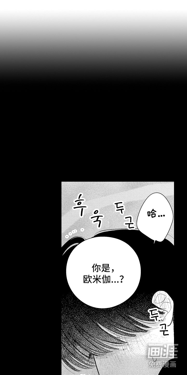第8章：第一次的相遇