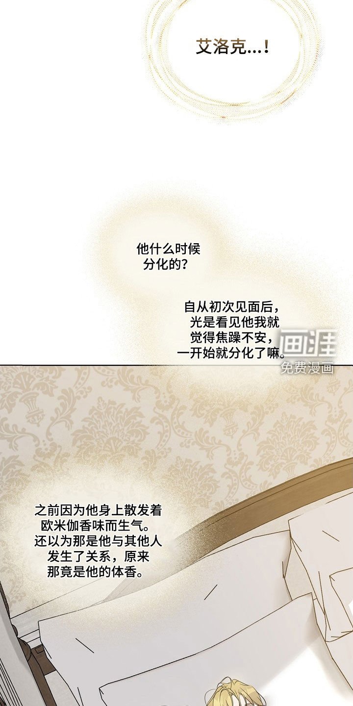 第100章：【第二季】后知后觉