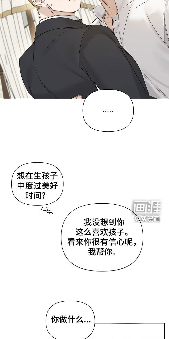 第102章：【第三季】喜欢孩子
