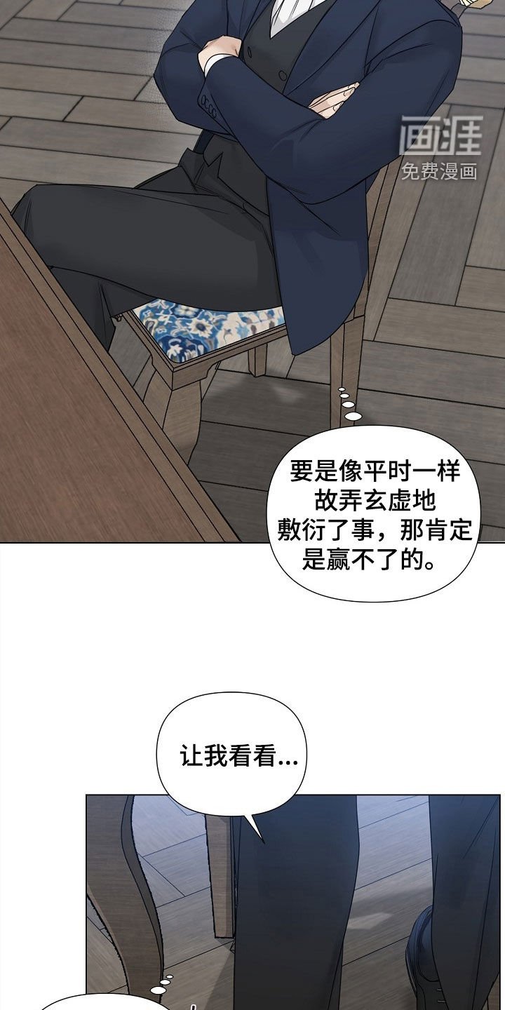 第108章：【第三季】别有用心