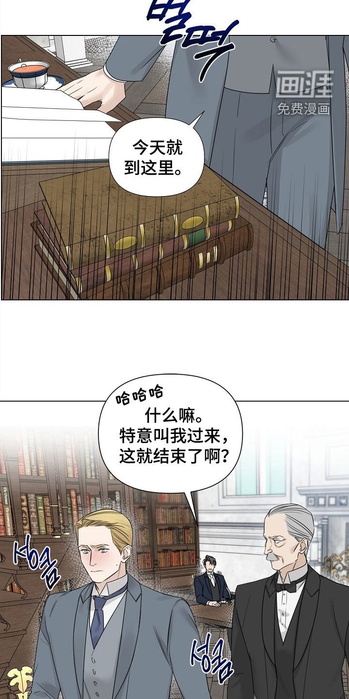第108章：【第三季】别有用心