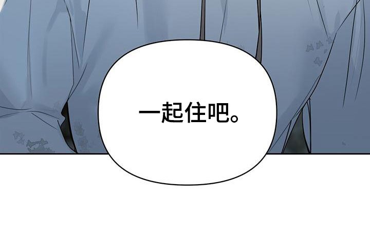 第2章：一起住吧