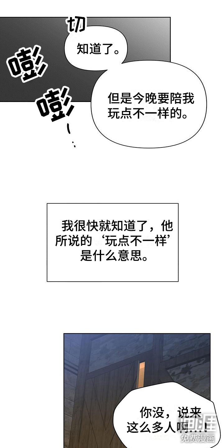 第5章：玩点不一样