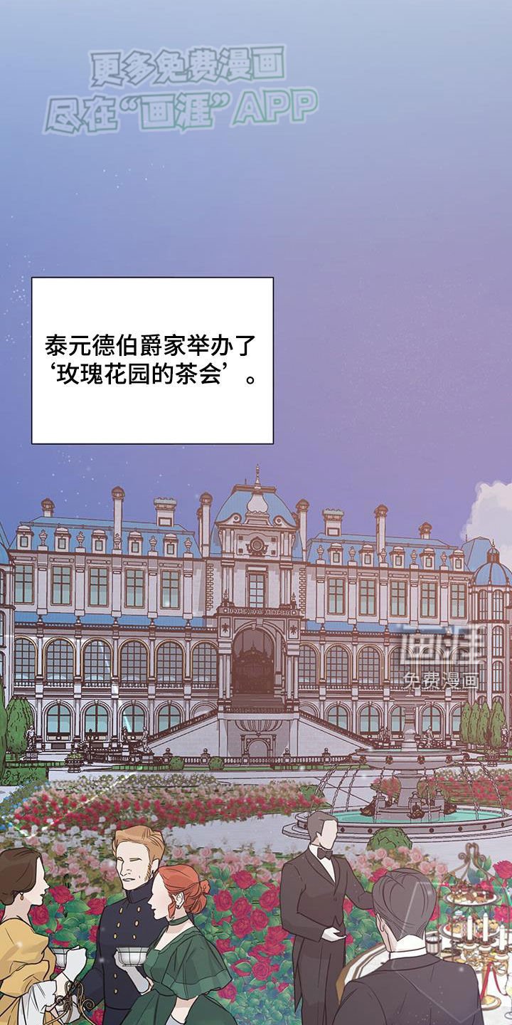 第51章：【第二季】茶会