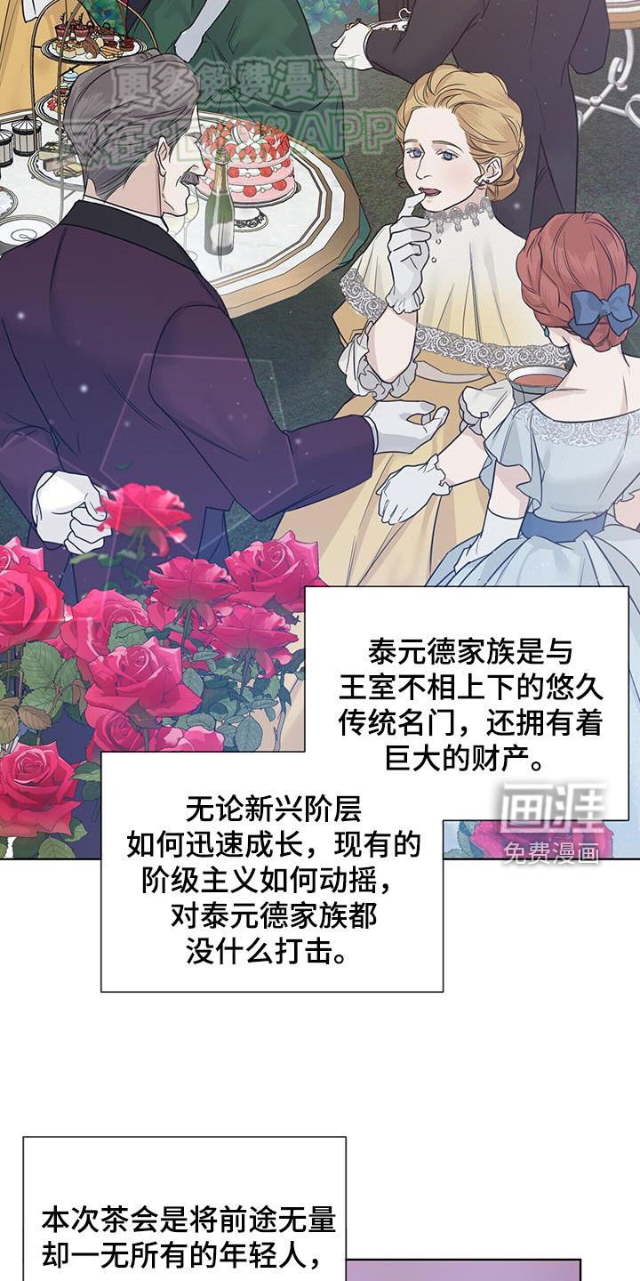 第51章：【第二季】茶会