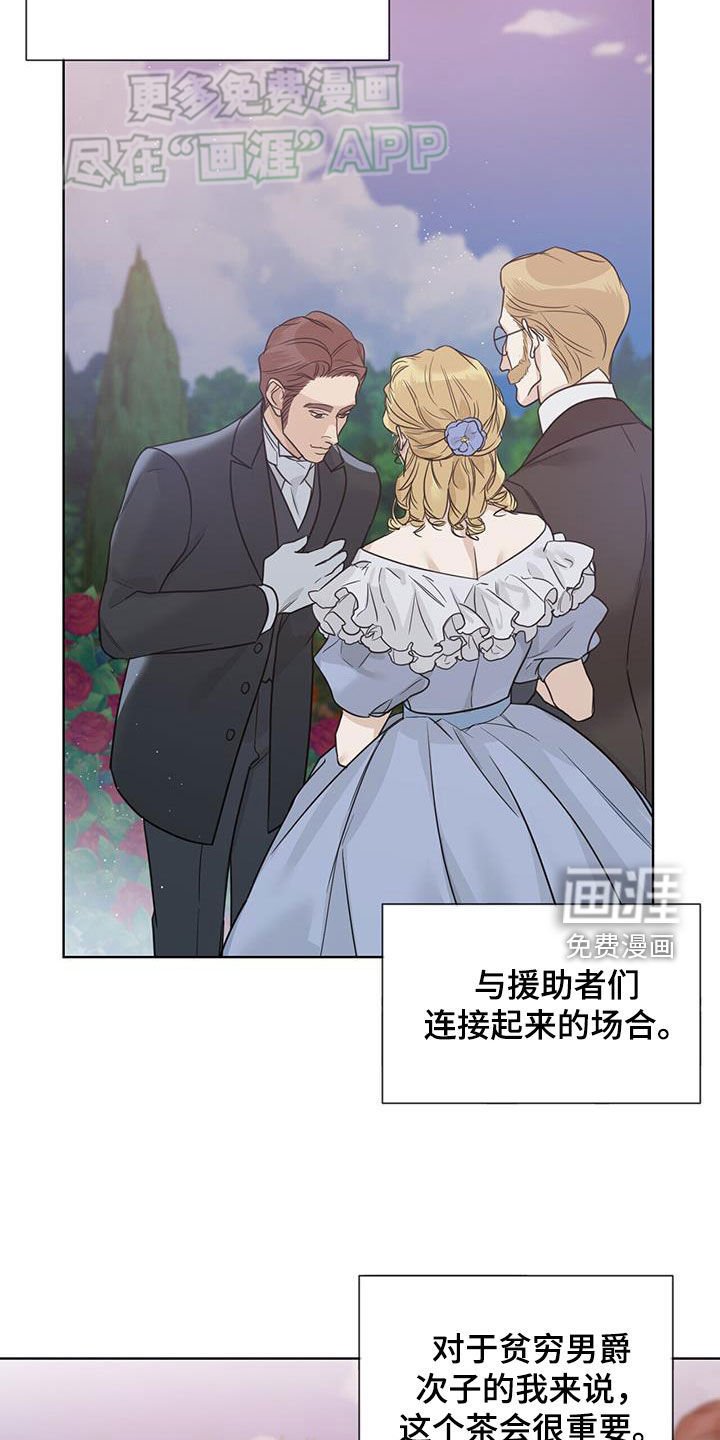 第51章：【第二季】茶会