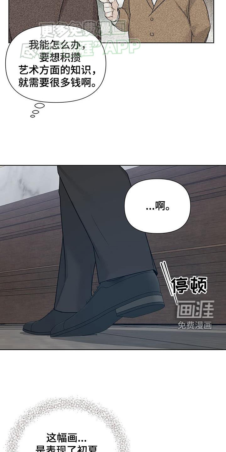 第56章：【第二季】鉴赏画作