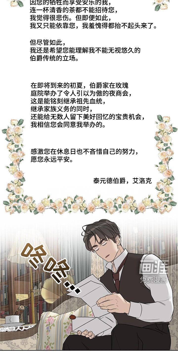 第74章：【第二季】挥霍无度