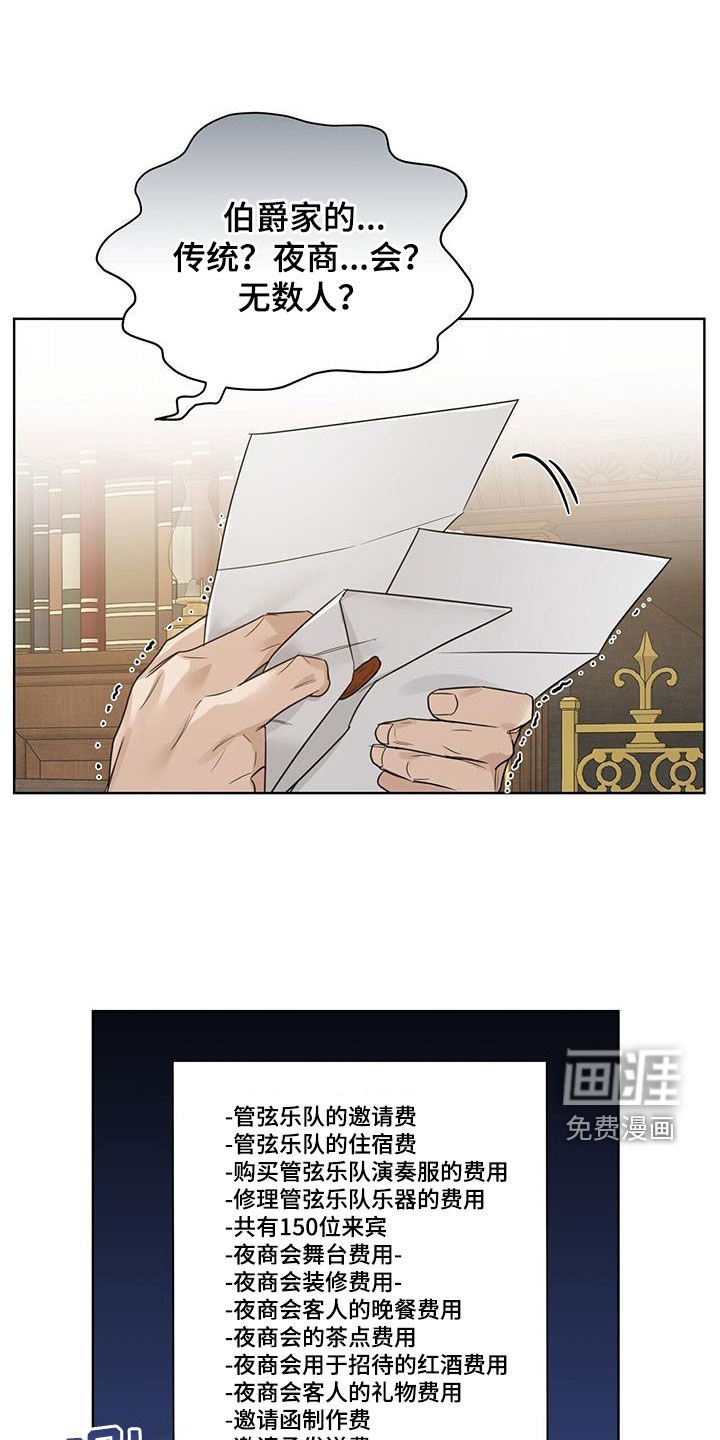 第74章：【第二季】挥霍无度