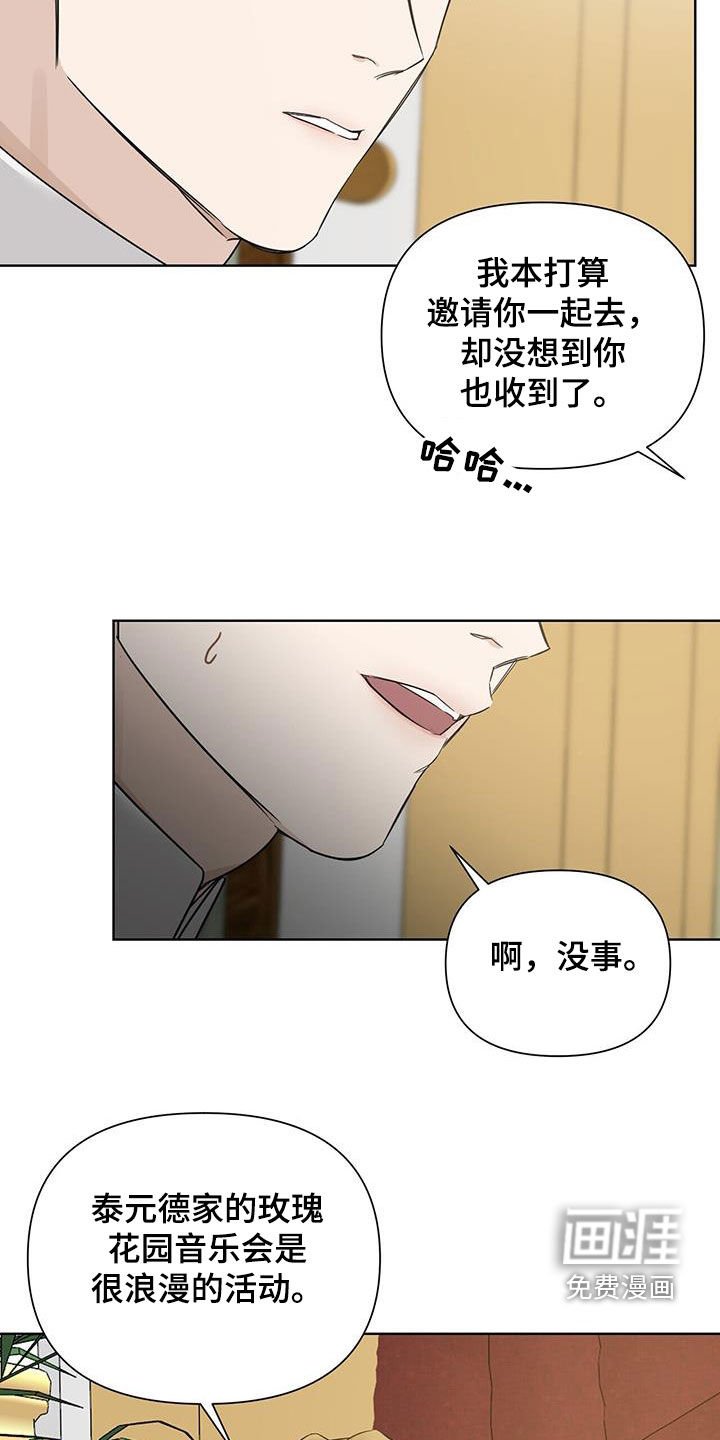 第79章：【第二季】肯定看错了
