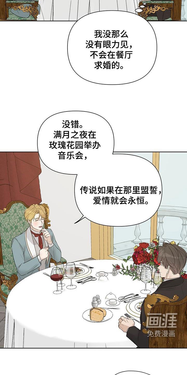 第79章：【第二季】肯定看错了