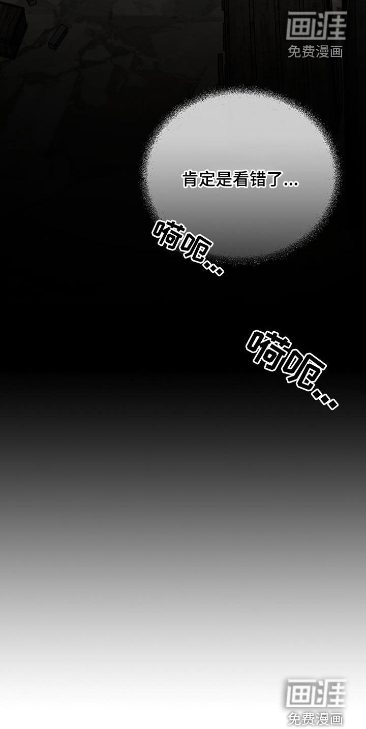 第79章：【第二季】肯定看错了