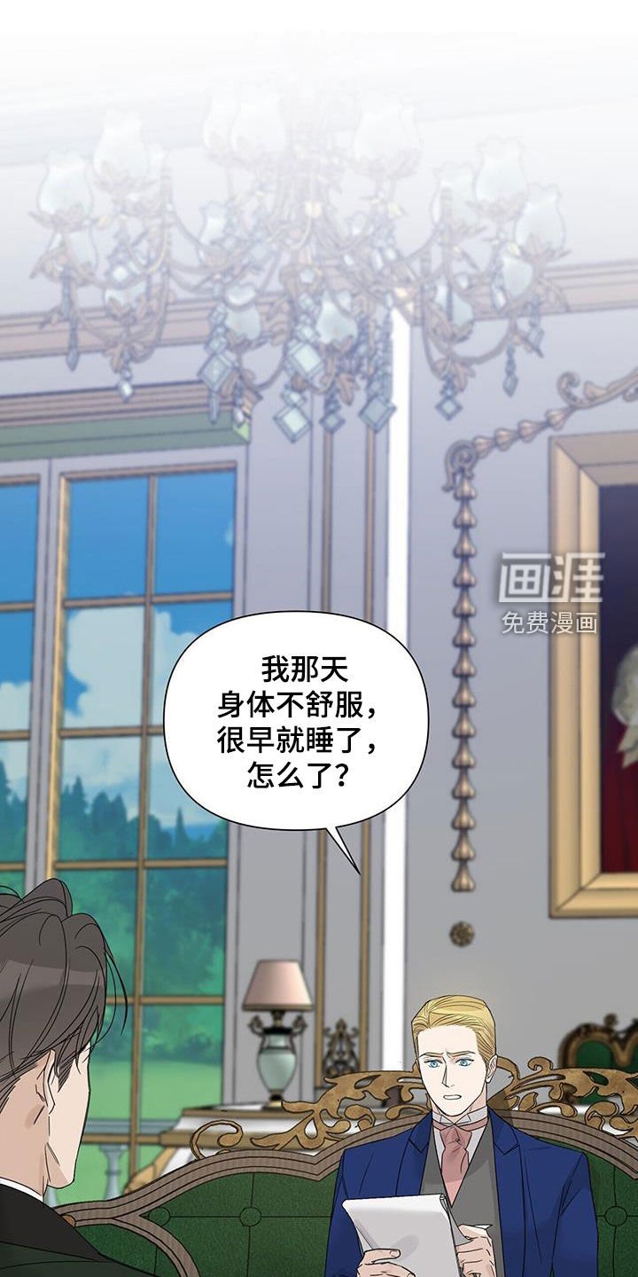第80章：【第二季】晚宴