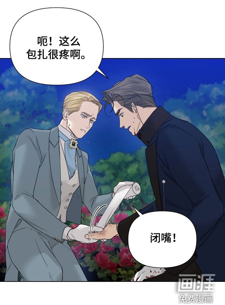 第85章：【第二季】闭嘴