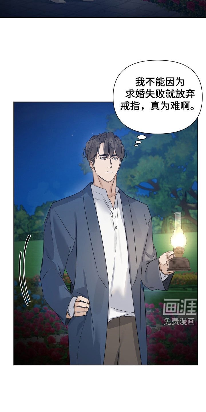 第86章：【第二季】找戒指