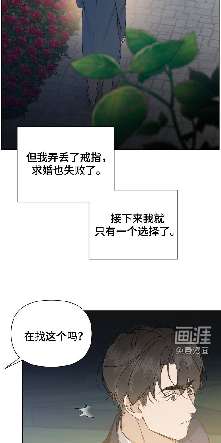 第86章：【第二季】找戒指