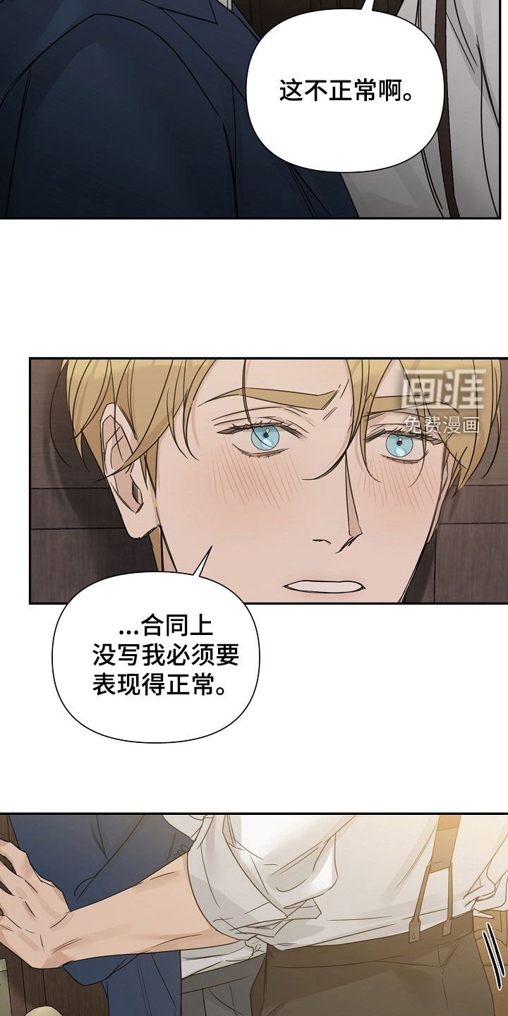第90章：【第二季】他们不是你啊
