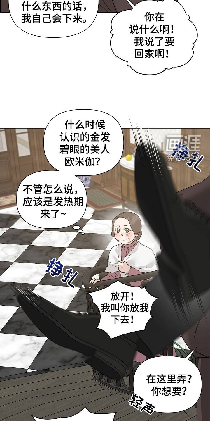 第96章：【第二季】带回家
