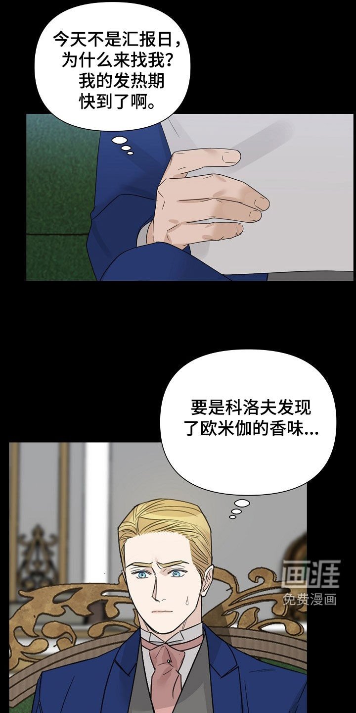 第98章：【第二季】变成欧米伽