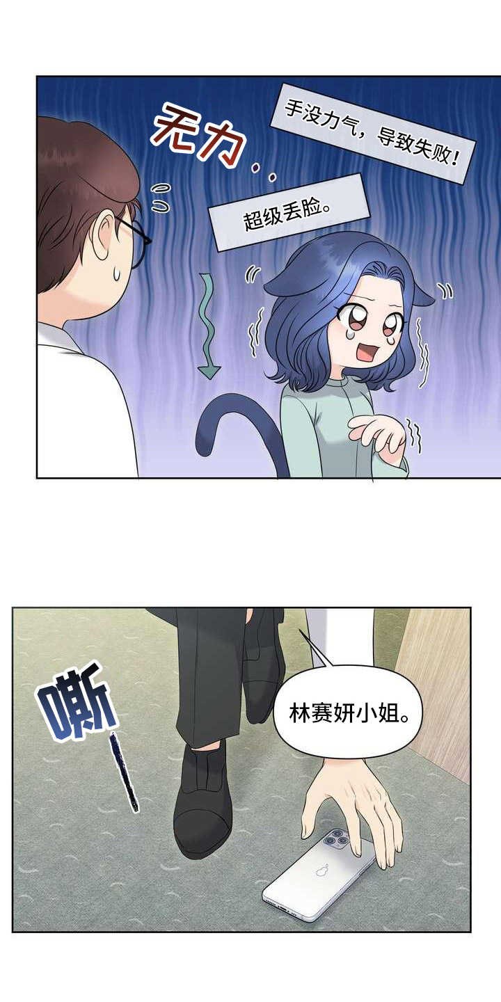 第14章：安慰