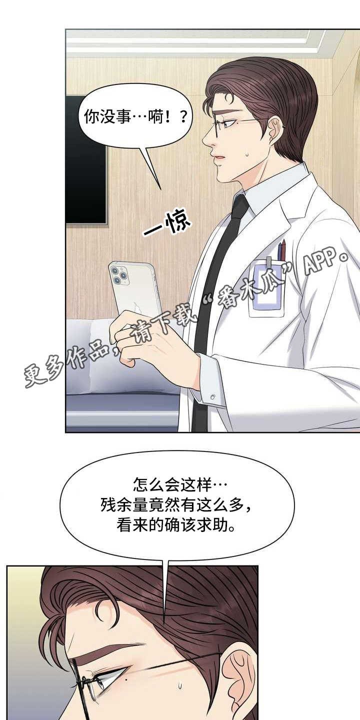 第14章：安慰