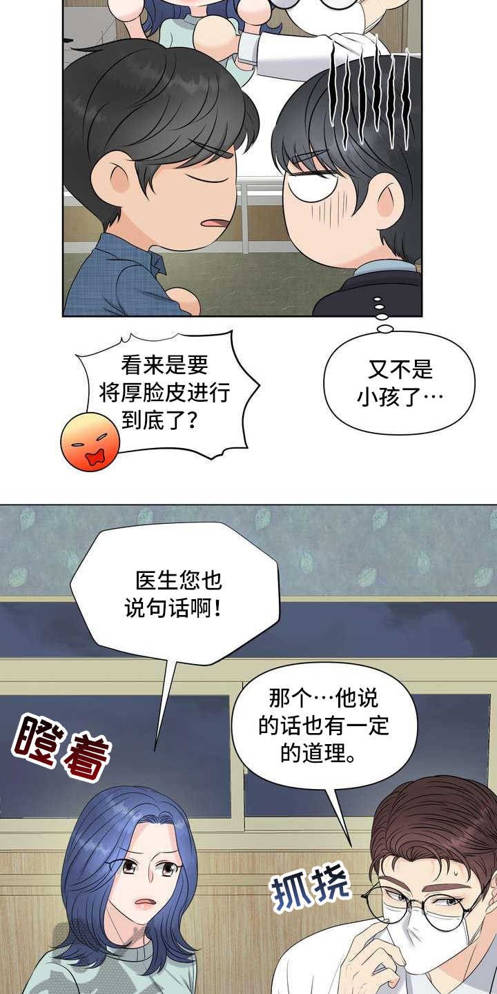 第16章：厚脸皮