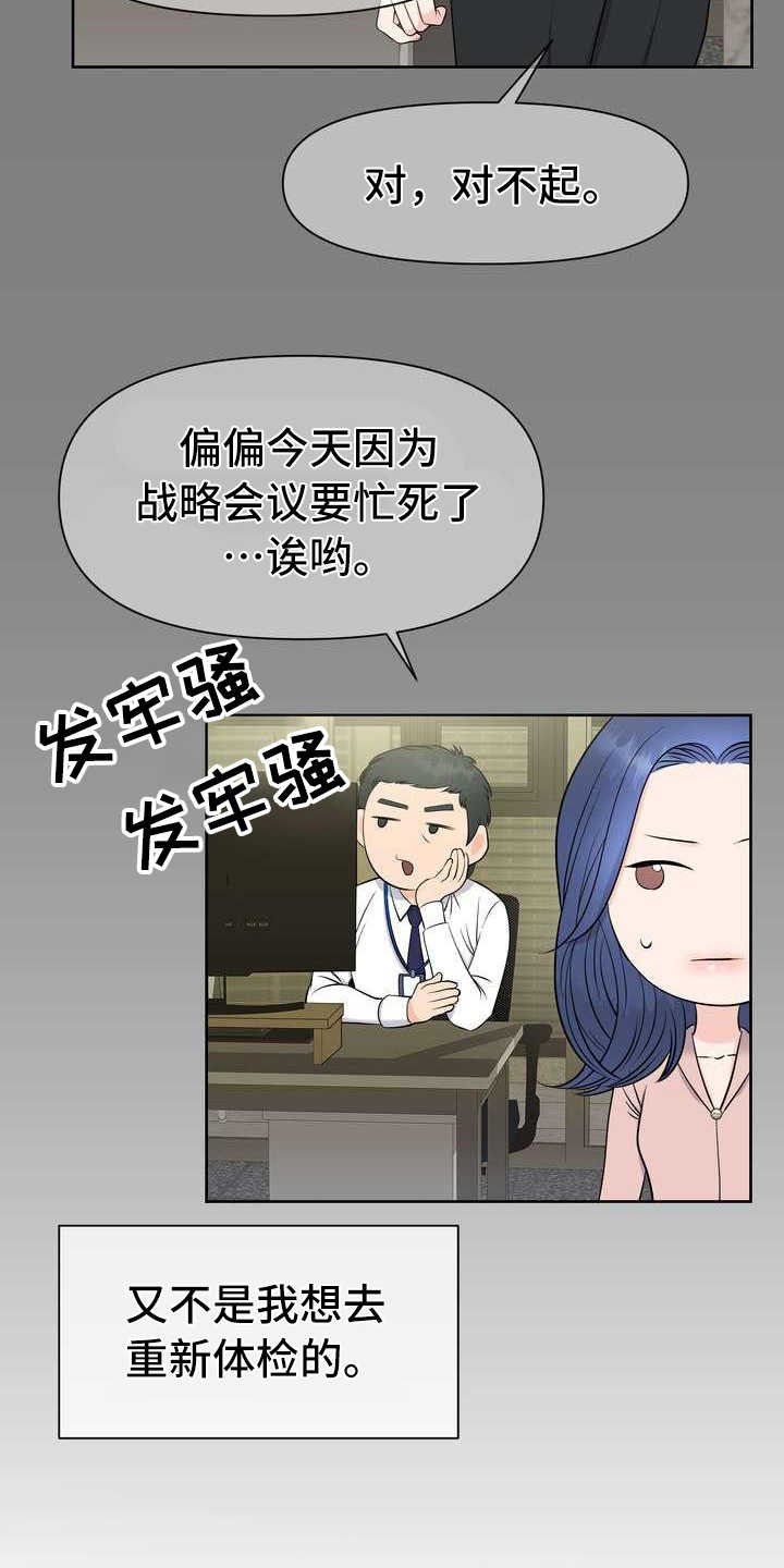 第2章：体检