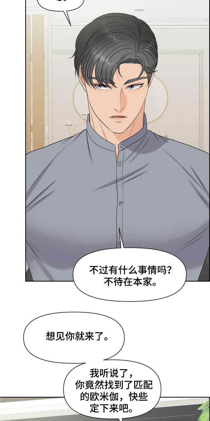 第21章：唯一伴侣