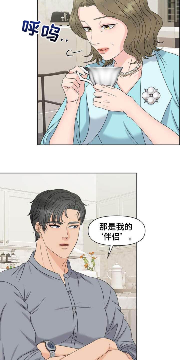 第21章：唯一伴侣