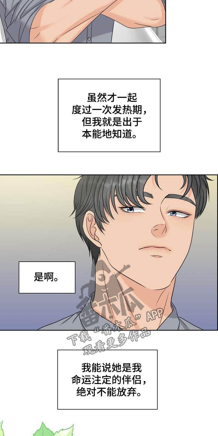 第21章：唯一伴侣
