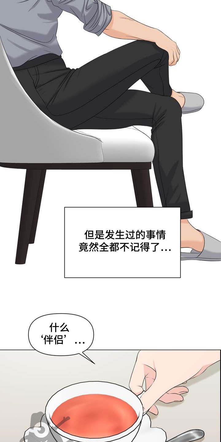 第21章：唯一伴侣