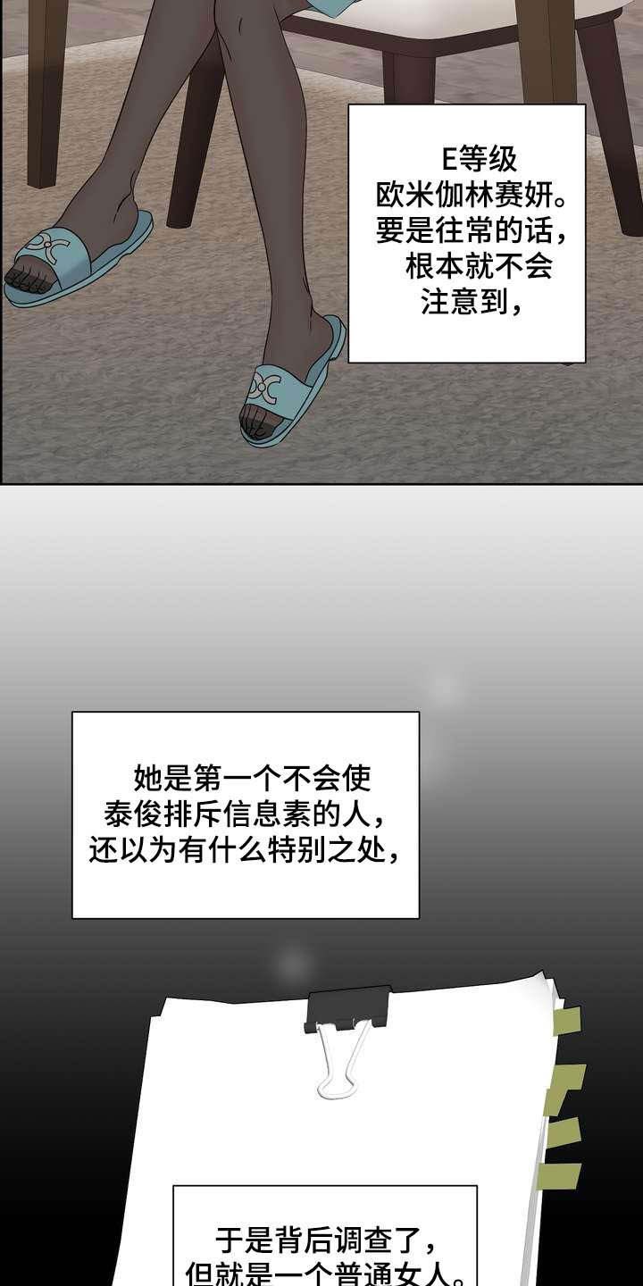 第21章：唯一伴侣