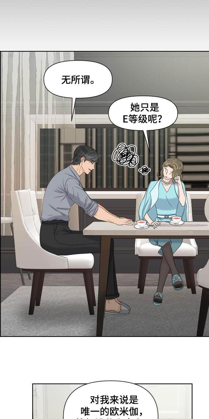 第21章：唯一伴侣