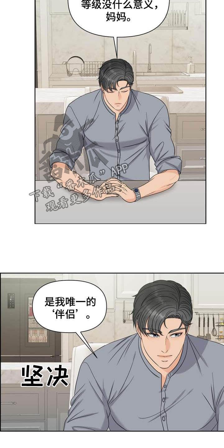 第21章：唯一伴侣