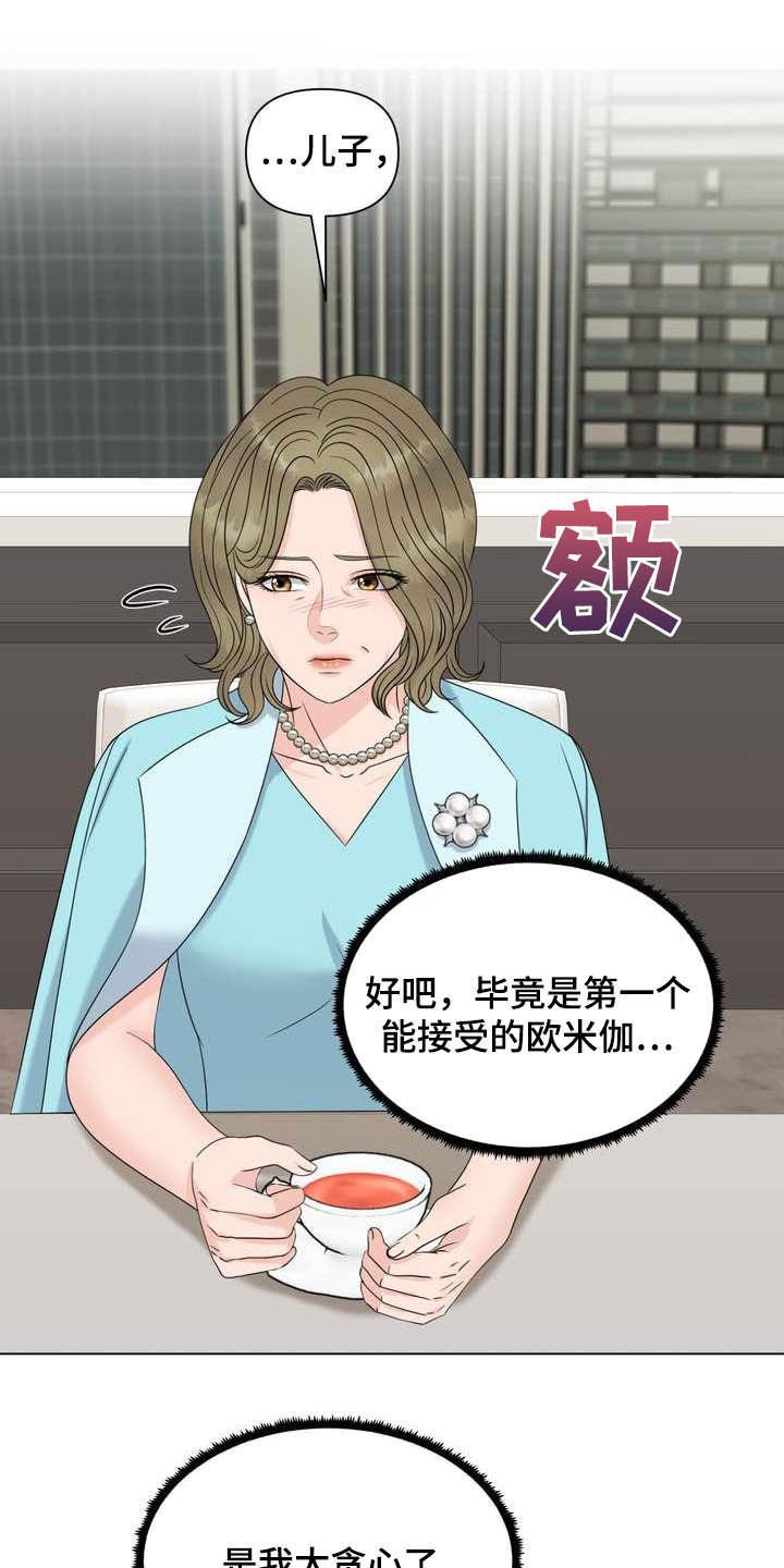 第21章：唯一伴侣