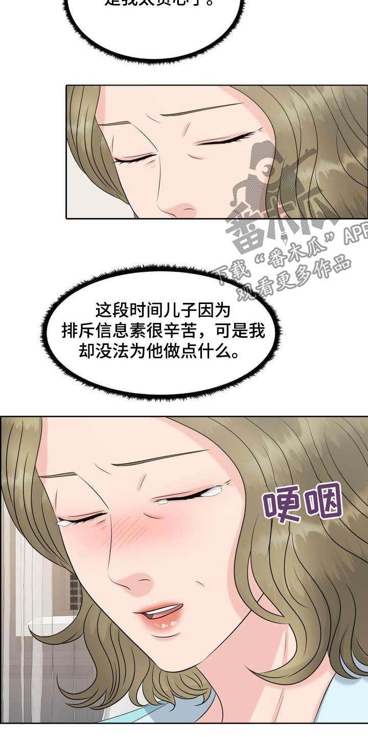 第21章：唯一伴侣
