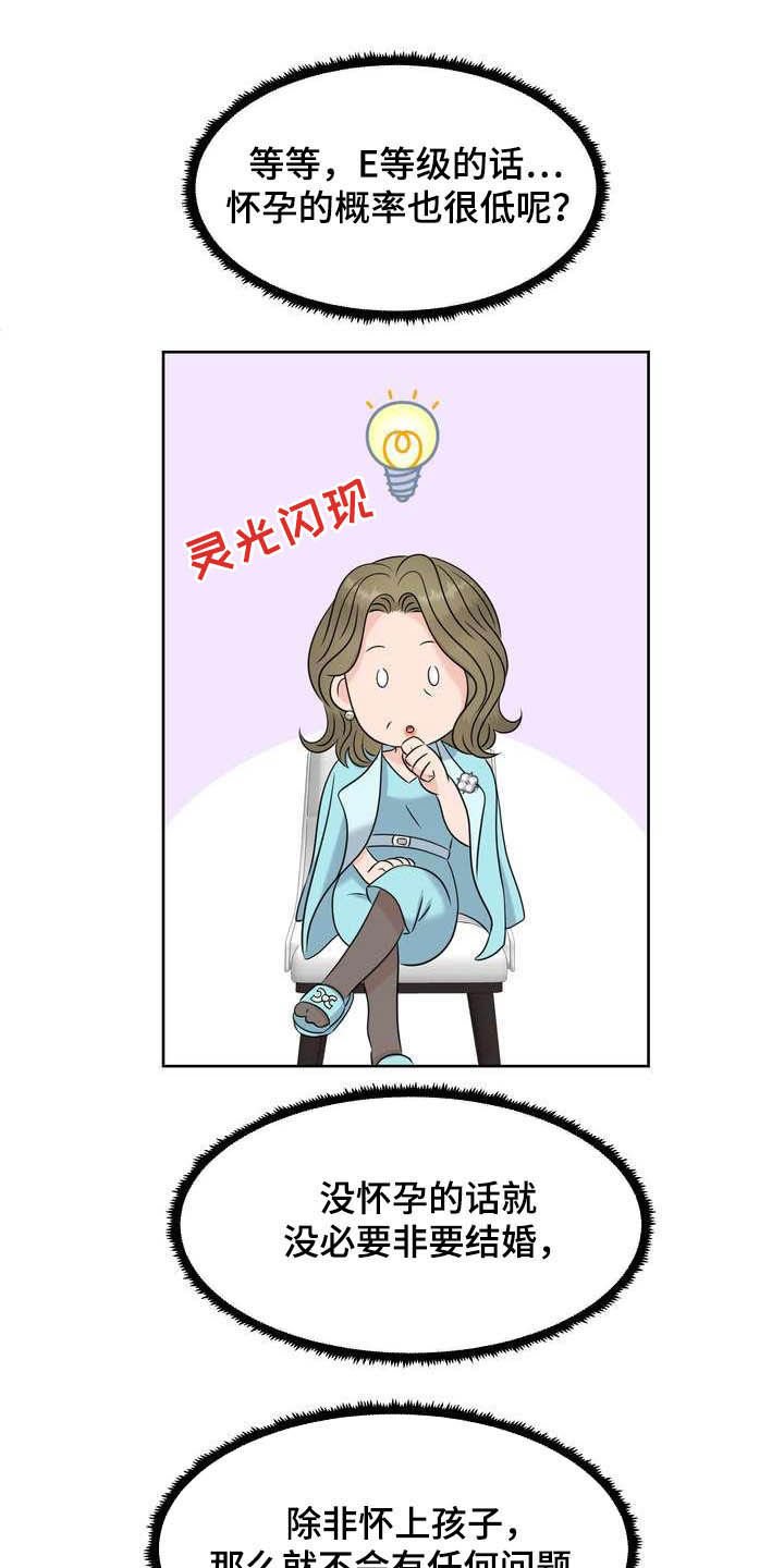 第21章：唯一伴侣