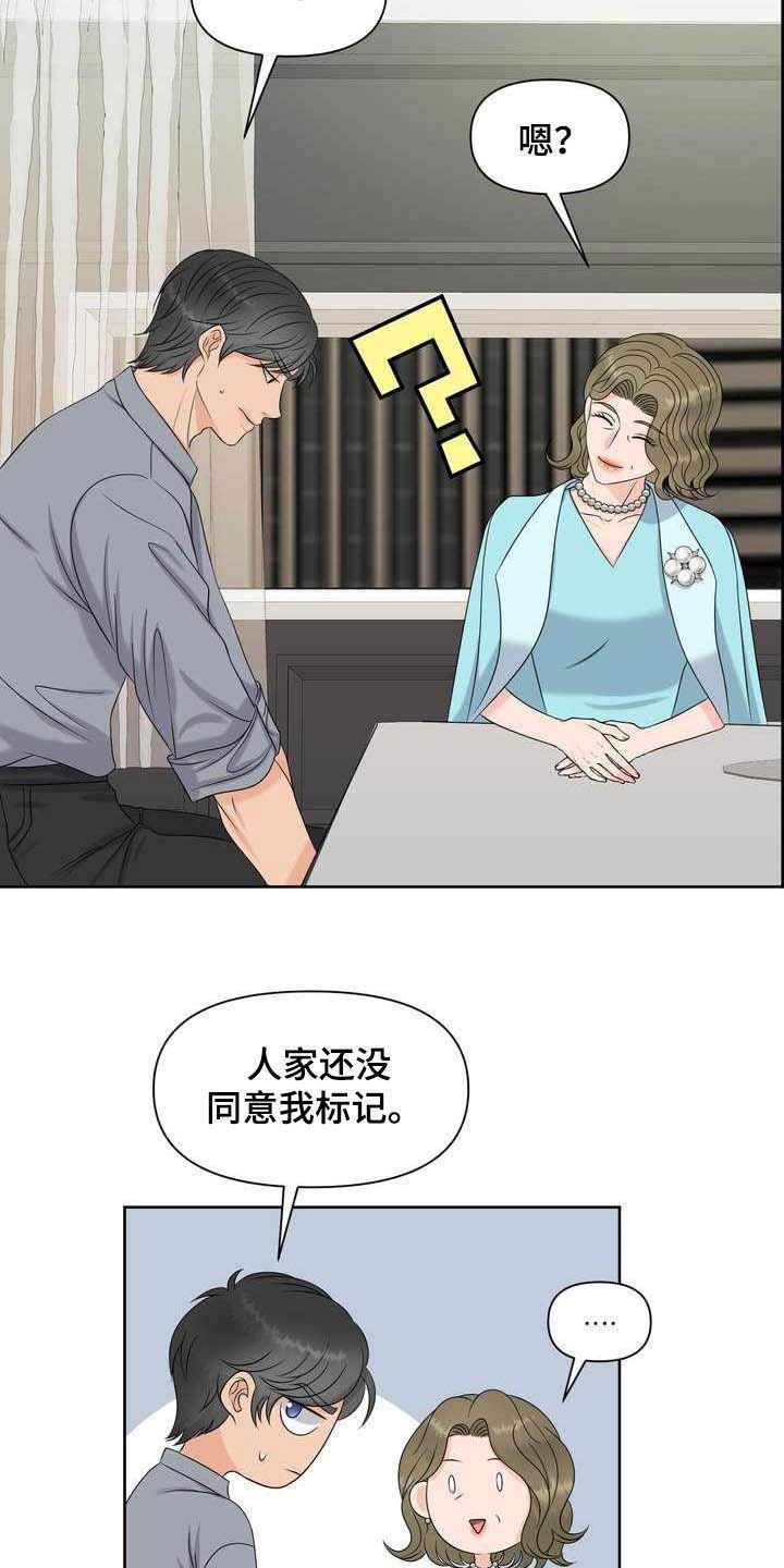 第21章：唯一伴侣